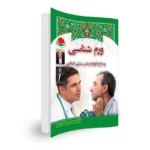 ورم شناسی
