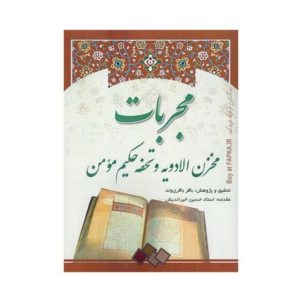 مجربات مخزن الأدویه