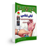 نبض شناسی