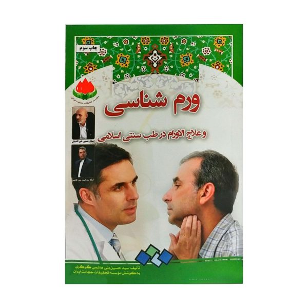 ورم شناسی